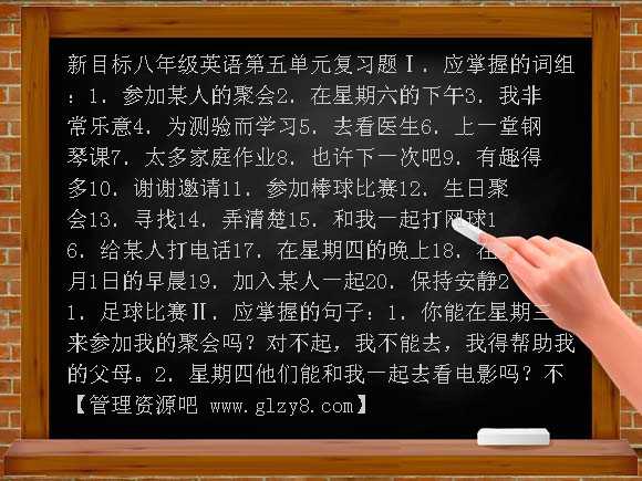 初二英语上册第五单元复习题教案