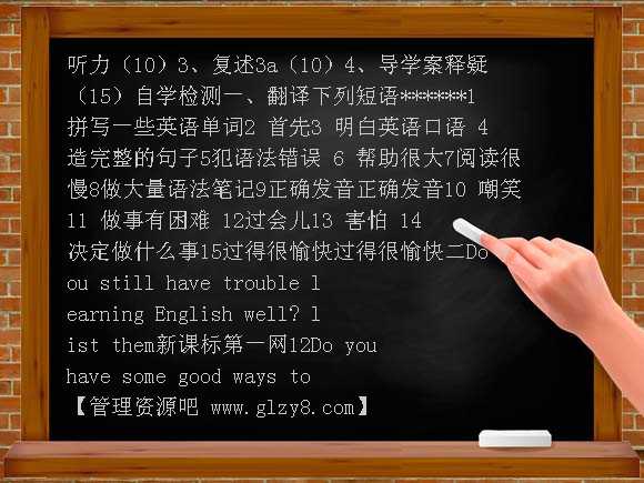 九年级Unit1 Section B导学案教案