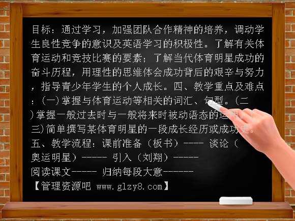 外研版九年级Module 3 Unit2教学设计教案