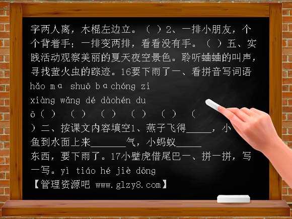 一年级下册第四单元练习题 每课小练