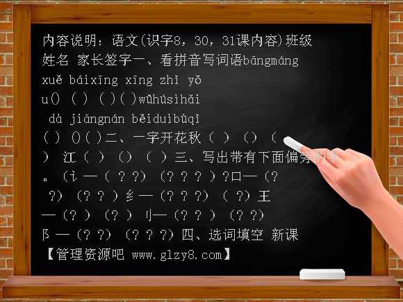 一年级语文下册识字8，30，31课练习题