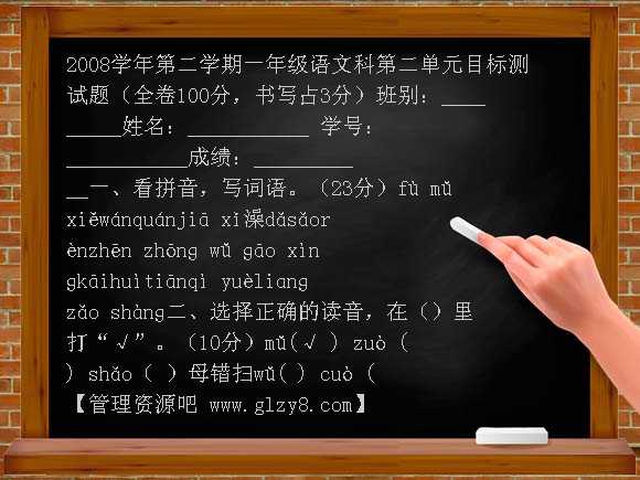 一年级语文下测试题 第二单元