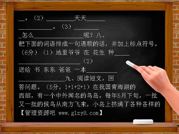 一年级语文年第二学期单元测试题 第八单元