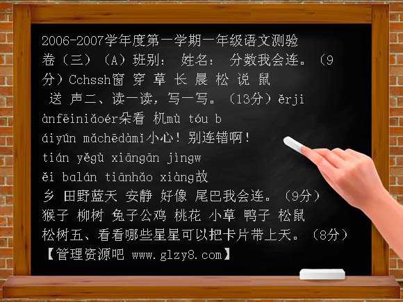 一年级语文第一学期测验卷