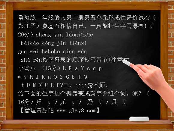 冀教版一年级语文下册第五单元试卷