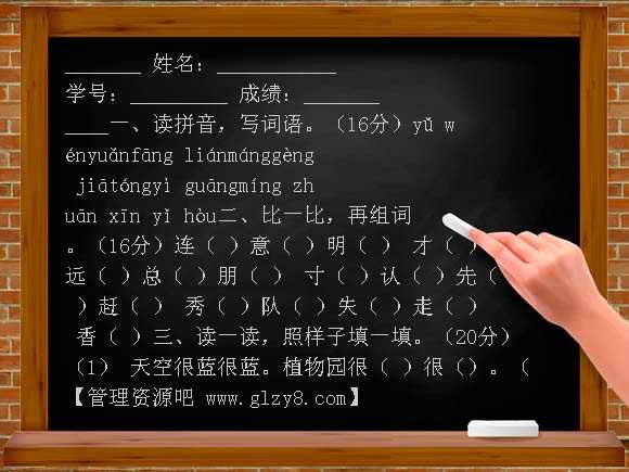 小学一年级下测试题 第三单元