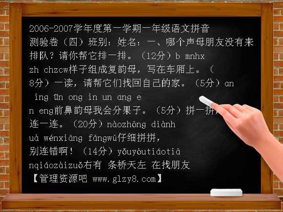小学一年级语文拼音检测试卷