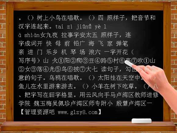 新课标人教版小学语文一年级第一学期练习题集