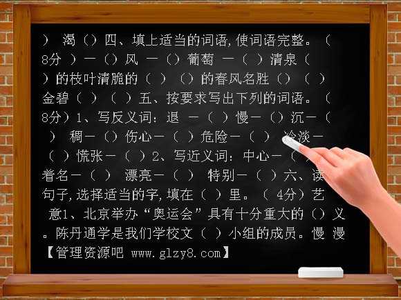 2009二年级下册语文综合练习题