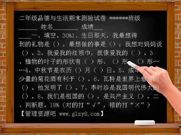 二年级品德与生活上册期末试卷
