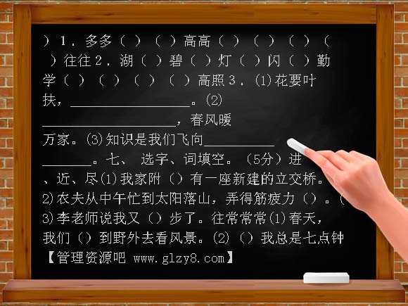 二年级第二学期语文期末试卷6