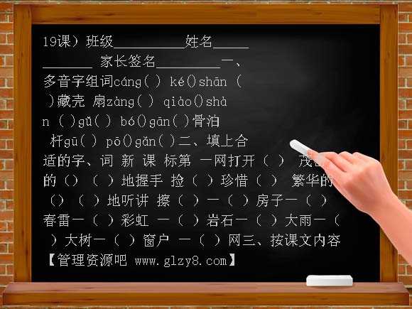 二年级语文下册第17-19课练习题