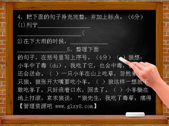 二年级语文第四册期末试卷（三）
