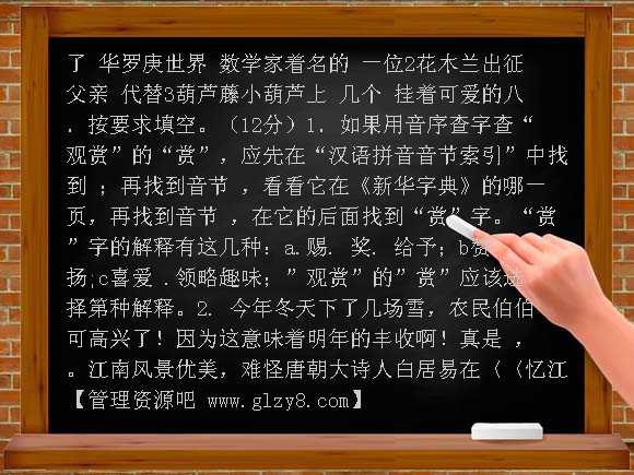 冀教版二年级语文期末试题