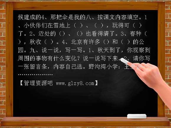 北师大二年级语文上册期末复习题