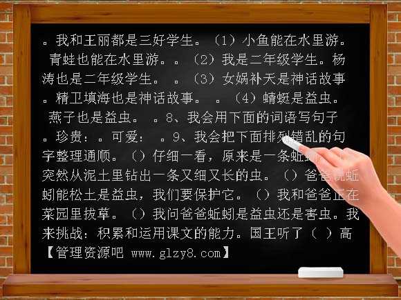 北师大版二年级第一学期语文期末试卷