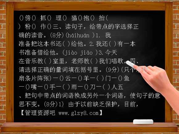北师大版二年级语文下期末总复习（一）