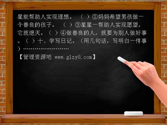 北师大版小学二年级语文下册期中试卷