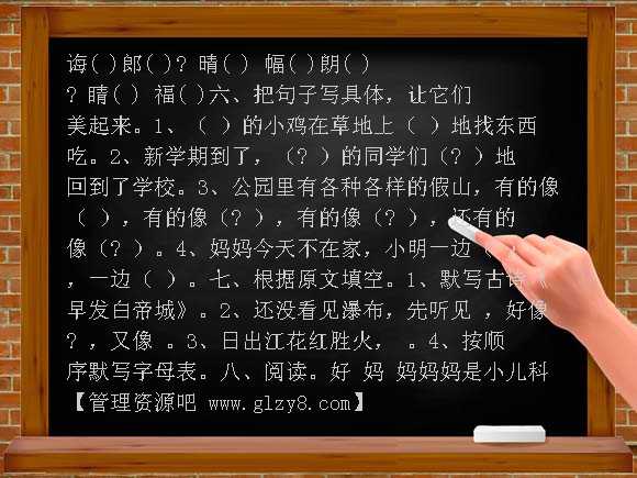 北师大版小学二年级语文下册期中试题