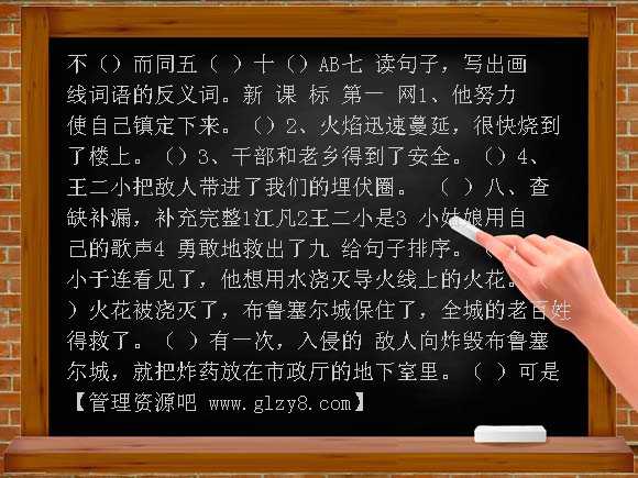北师大版小学二年级语文下册第十二单元测试题