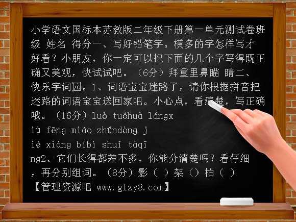 国标本苏教版二下单元试卷