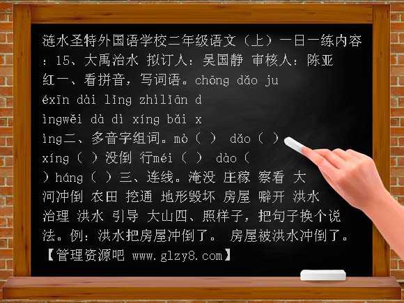 大禹治水练习题