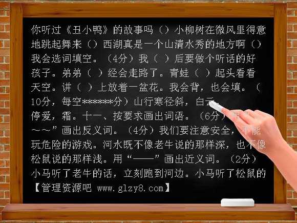 小学二年级语文上册第三册期中测试题