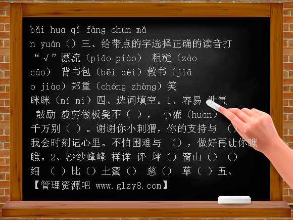 小学二年级语文上学期第五单元试卷