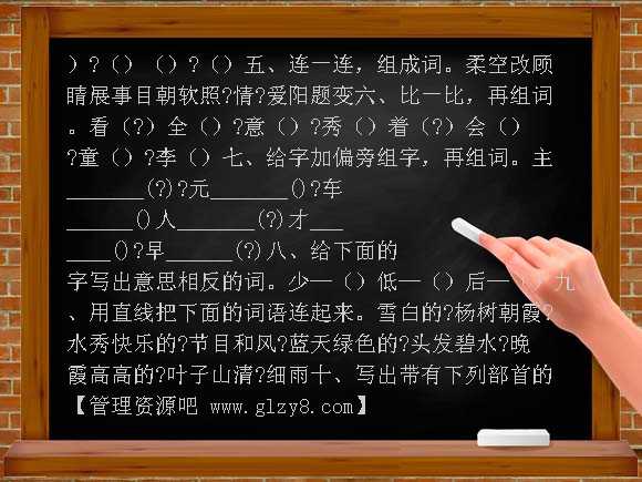 小学二年级语文下册综合练习题