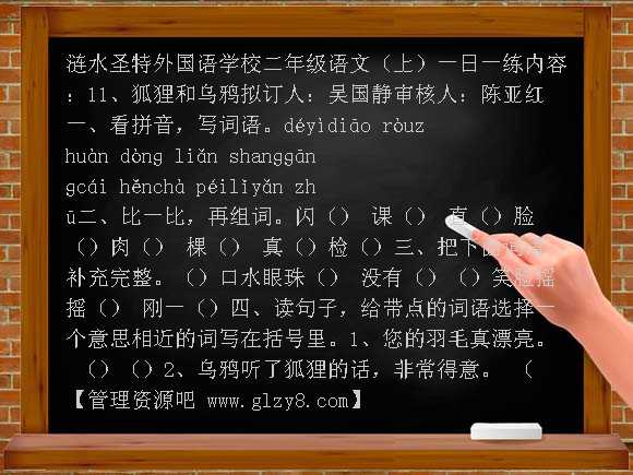 狐狸和乌鸦练习题