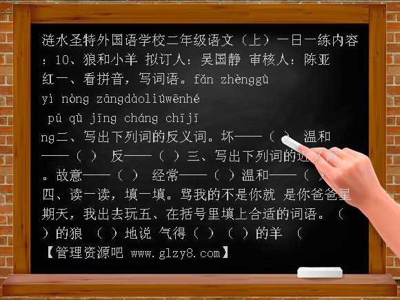 第10课狼和小羊练习题