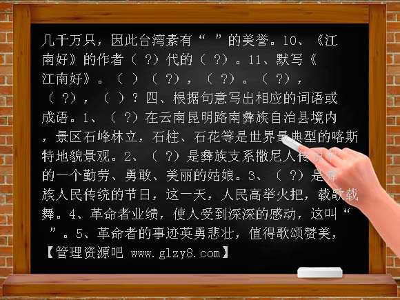 苏教版二年级语文下册第七单元复习题
