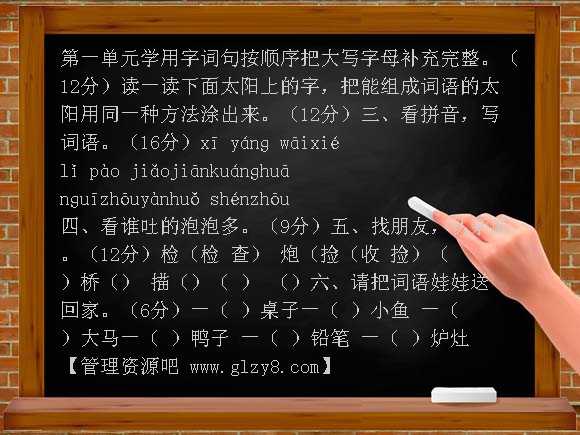 苏教版小学二年级语文上册第一单元试卷