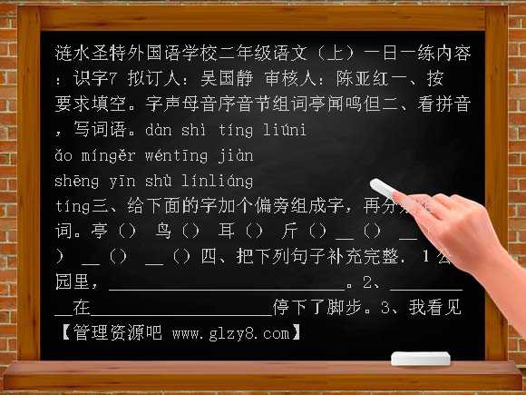 苏教版小学二年级语文上册识字7练习题