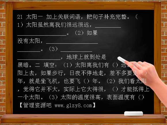 21太阳练习题