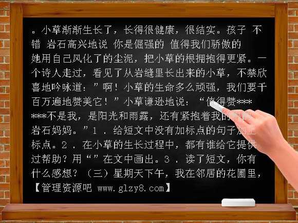 三年级下学期阅读练习七