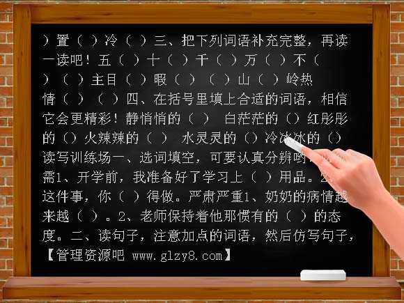三年级语文s版单元测试题 第四单元