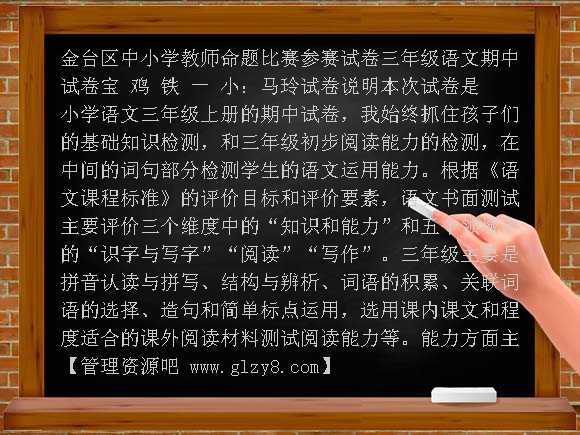 北师大版三年级语文期中试题及答案