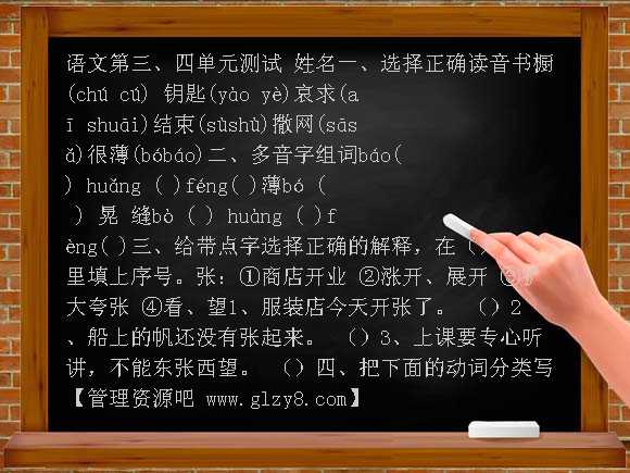 北师大版语文三年级下册第三、四单元测试题
