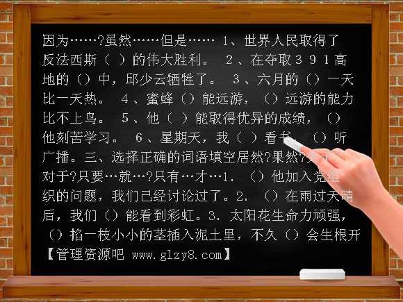小学语文第五册选词填空练习题