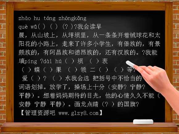 我们的民族小学练习题