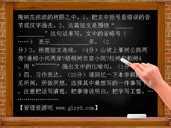 苏教版三年级语文期末检测题