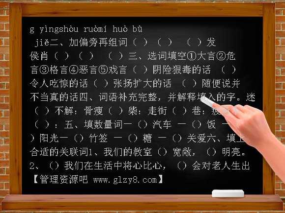 人教新课标四年级语文下第二单元练习题