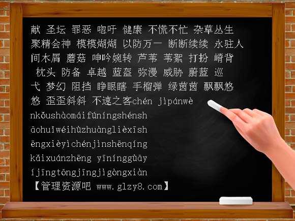 人教新课标小学四年级语文下册词语拼音练习