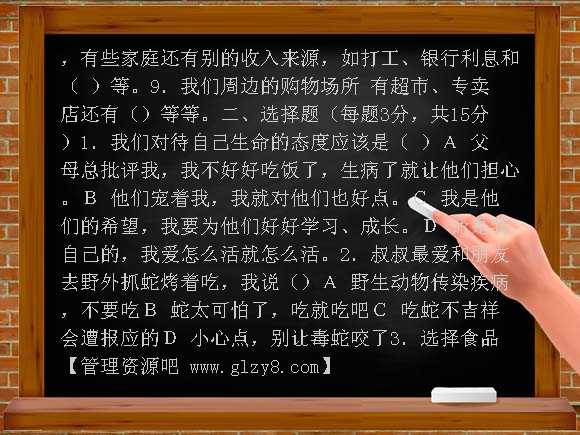 人教版四年级品德与社会上册期末试卷