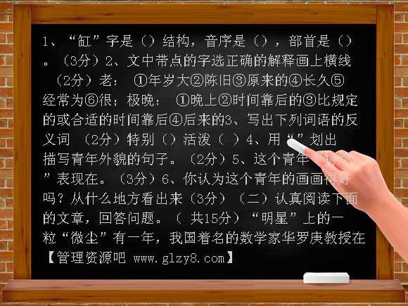 人教版小学四年级下册语文第七单元测验题