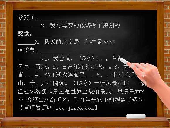 人教版小学语文四年级下册1-2单元试卷