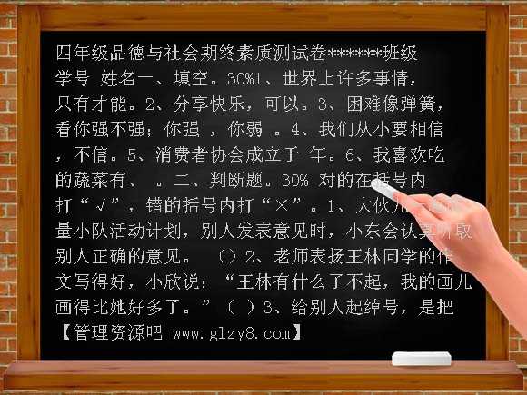 四年级品德与社会期终测试卷