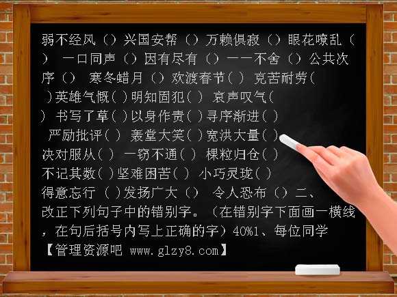 四年级改错别字竞赛试卷