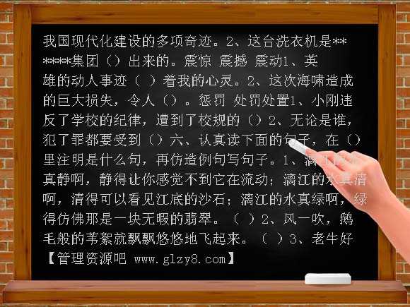 四年级语文下册第八册复习题